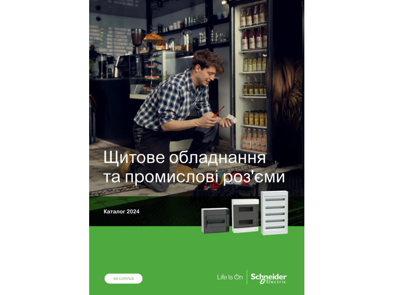 Щитове обладнання Schneider Electric