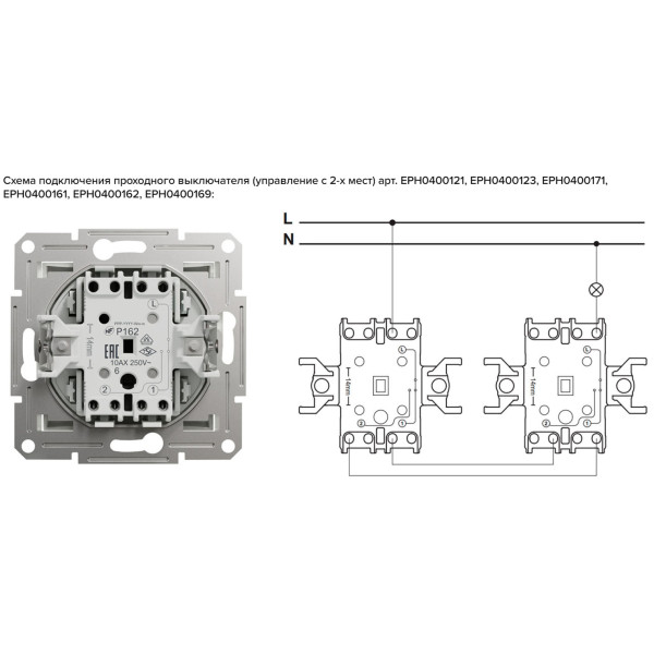 Вимикач прохідний двохклавішний, Білий, Asfora EPH0600121